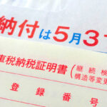 車を売却する時に自動車税は還付されるの？還付される条件や金額も知っておこう！