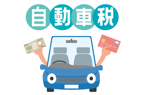 車を売却すると一部の税金が還付される