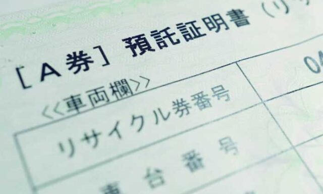車を売却するのにリサイクル券は必要になる？紛失時の対処法も必見！