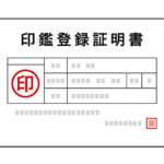 車の売却時に必要な印鑑証明には有効期限があるって本当？