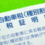 車の売却で軽自動車税は戻ってくる？おすすめの売却時期なども詳しく解説！