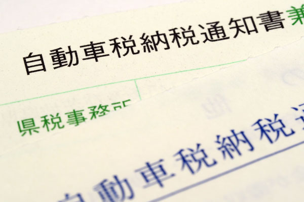車の売却時には税金の手続きが必要！何をしたらいいの？
